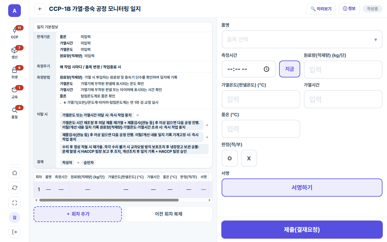 태블릿 입력 화면 — 같은 필드로 자동 생성된 입력표·O/X 판정·서명